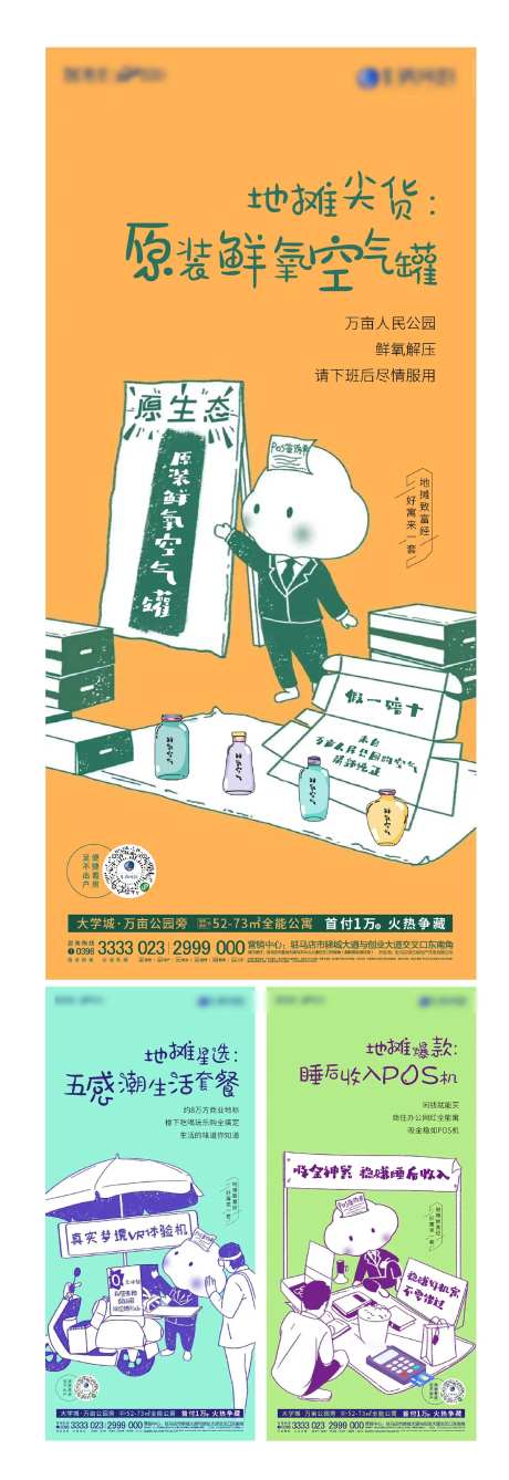 摆摊价值点海报-采灵感-https://www.cailinggan.com/
