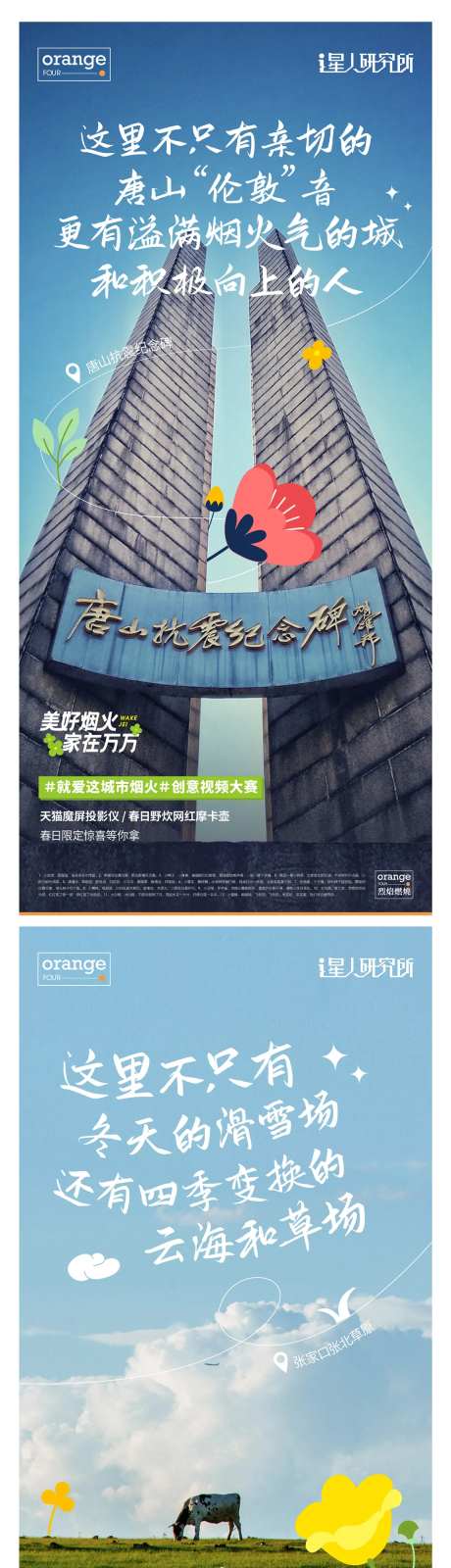 实景旅游插画线稿海报-采灵感-https://www.cailinggan.com/