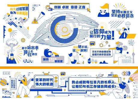 办公室文化墙插画-采灵感-https://www.cailinggan.com/