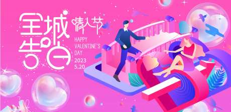 520全城告白背景板-采灵感-https://www.cailinggan.com/