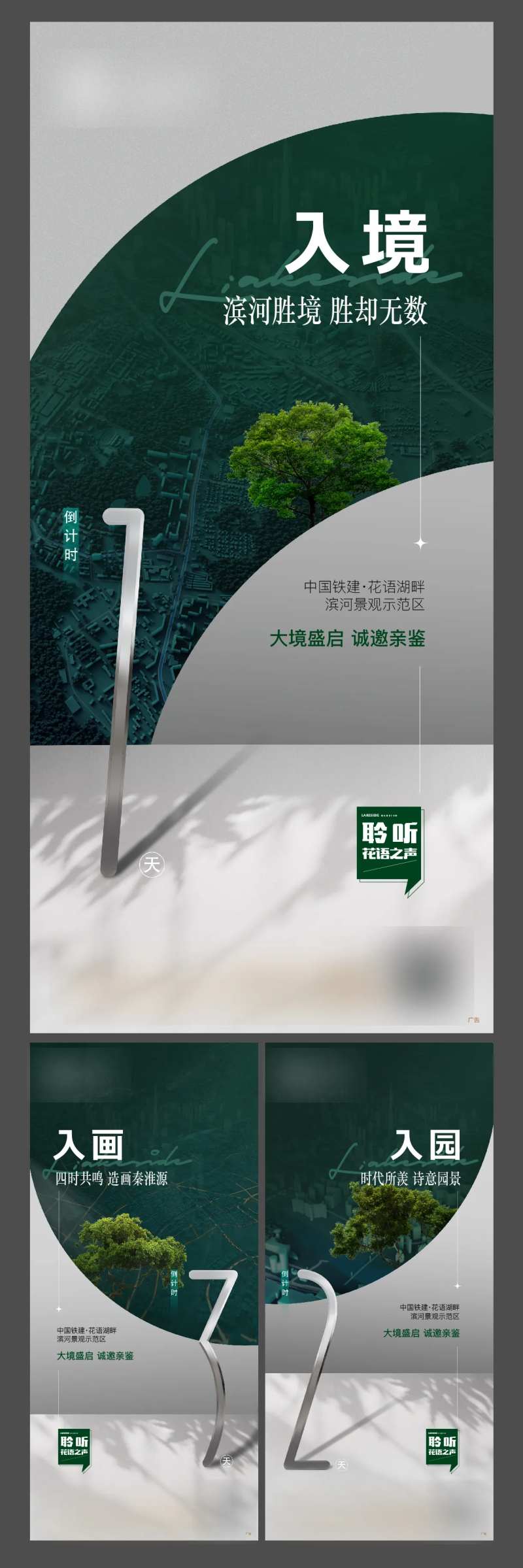 示范区开放倒计时-采灵感-cailinggan.com