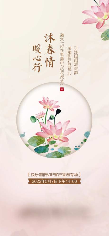 国画手绘荷花活动海报-采灵感-https://www.cailinggan.com/