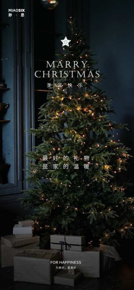 圣诞节圣诞树海报-采灵感-https://www.cailinggan.com/