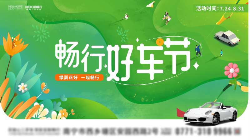 汽车节活动背景板-采灵感-cailinggan.com