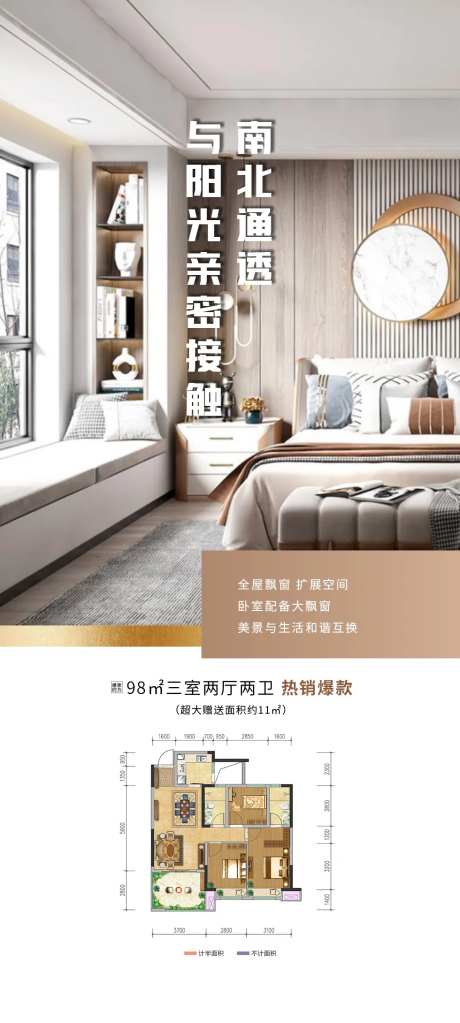 南北通透洋房海报-采灵感-https://www.cailinggan.com/