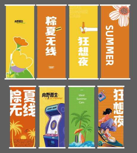 地产端午节夏日狂欢吊幅-采灵感-https://www.cailinggan.com/
