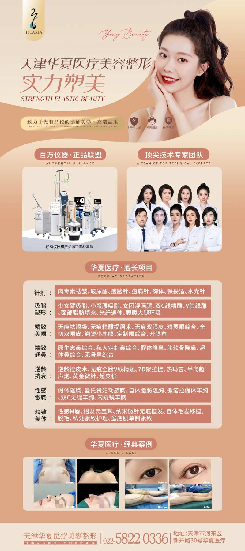 医美-院内介绍仪器专家项目-采灵感-cailinggan.com