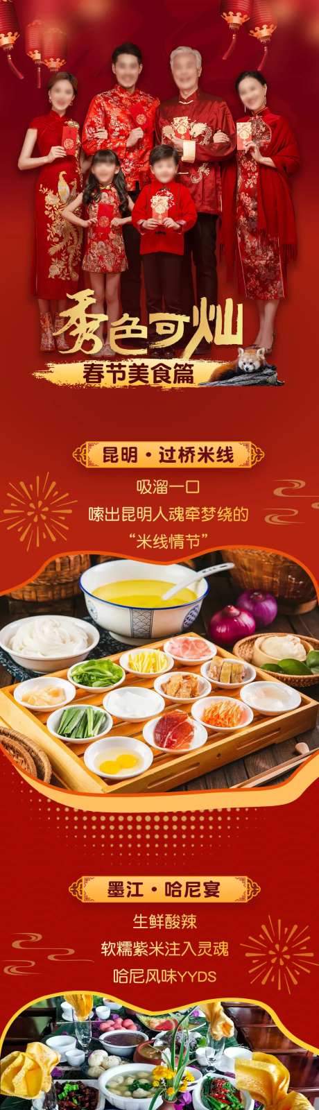 秀色可灿版纳春节长图-采灵感-https://www.cailinggan.com/