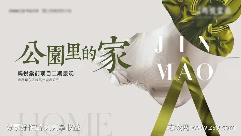 花园洋房示范区公开主画面-采灵感-cailinggan.com