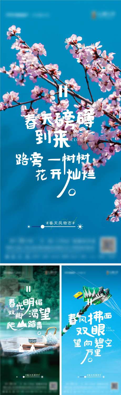 迎春地产加推系列海报-采灵感-https://www.cailinggan.com/