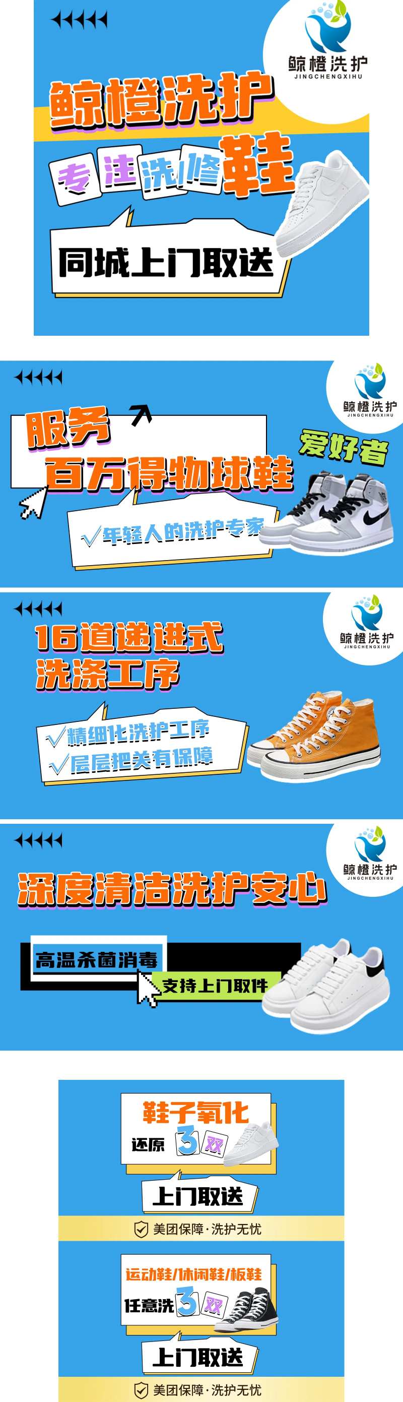 球鞋洗护轮播图-采灵感-cailinggan.com