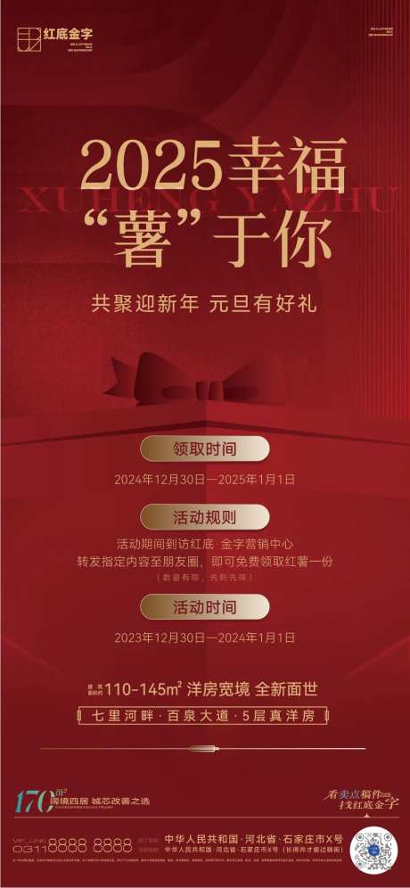 2025年元旦送红薯活动前宣-采灵感-https://www.cailinggan.com/