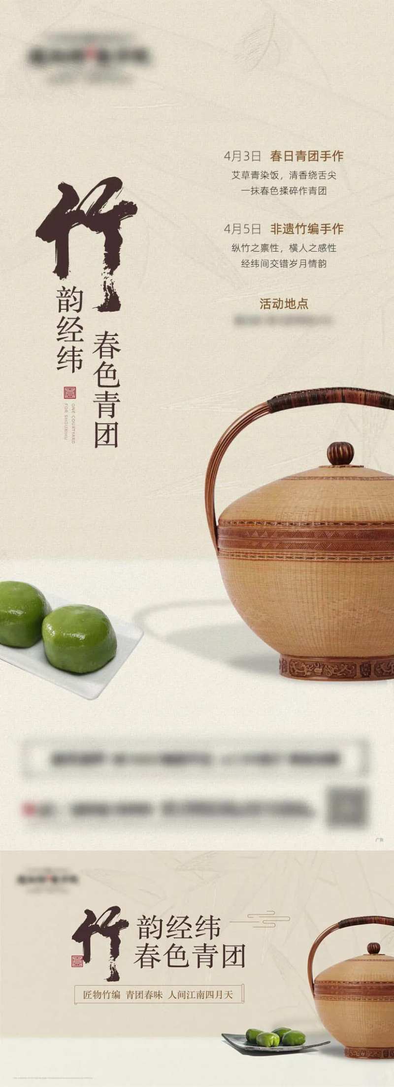 地产竹编青团手作海报-采灵感-cailinggan.com