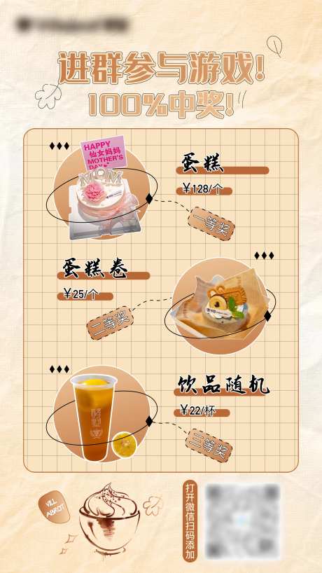 蛋糕百分百中奖海报-采灵感-https://www.cailinggan.com/