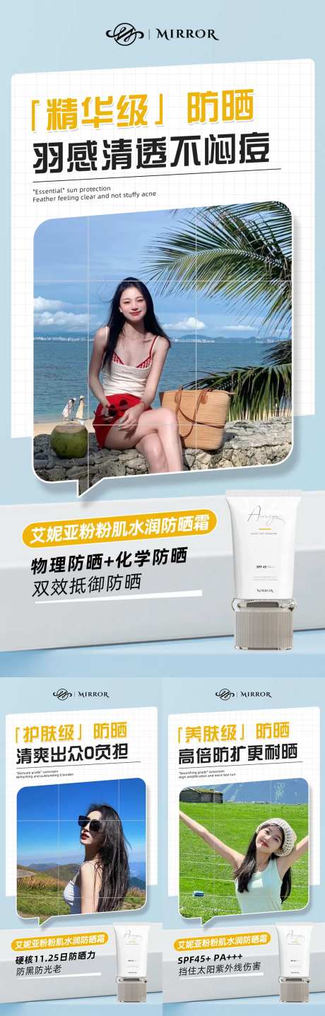 微商医美美容美妆防晒霜产品护肤海报-采灵感-https://www.cailinggan.com/