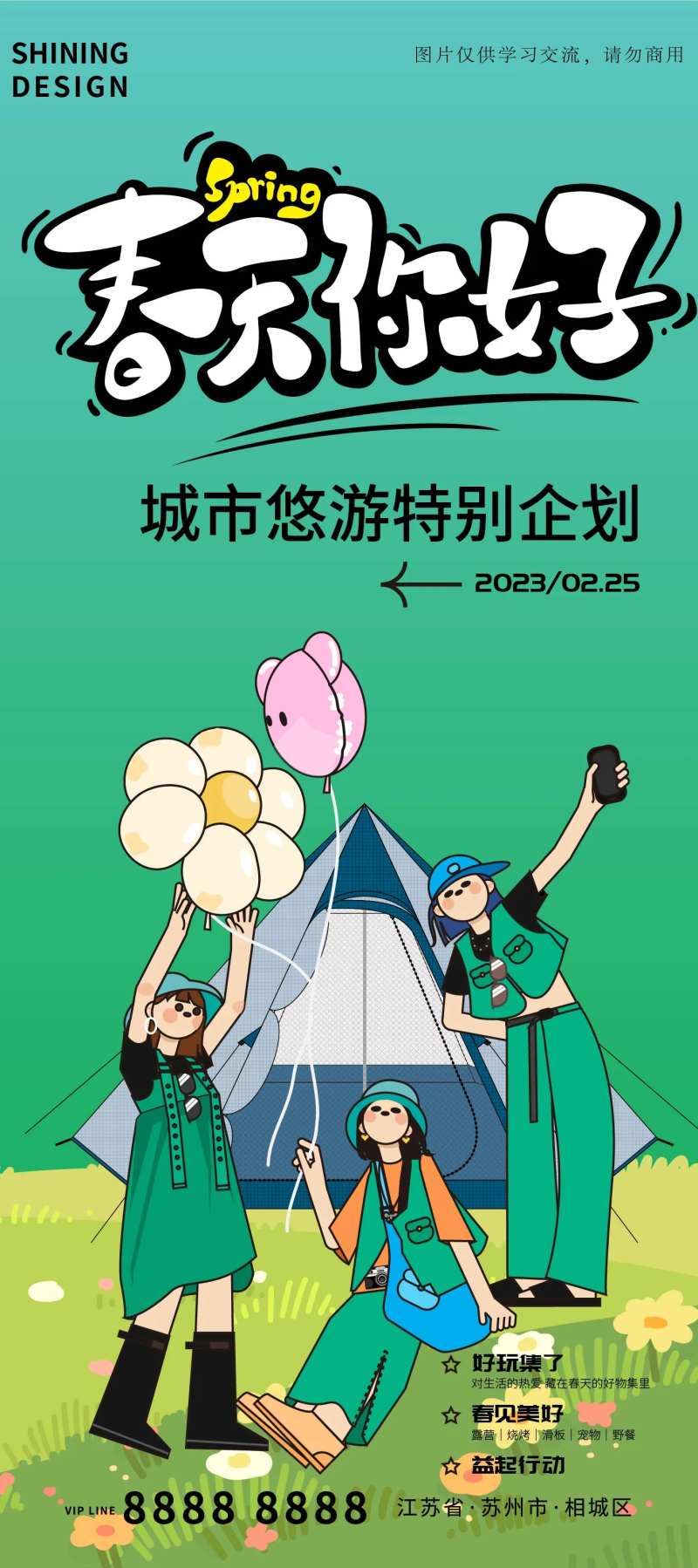 春日姐妹闺蜜踏青商场活动矢量海报-采灵感-cailinggan.com