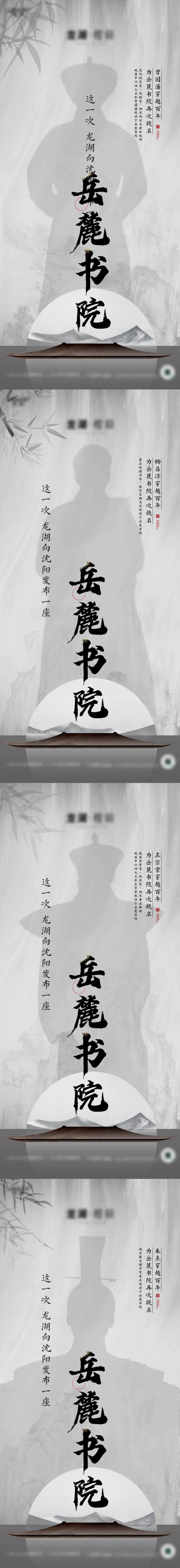 地产中式悬念海报-采灵感-cailinggan.com