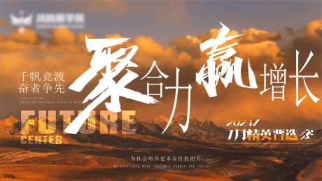 精英晋升海报-采灵感-https://www.cailinggan.com/