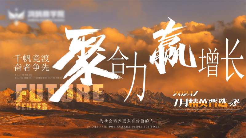 精英晋升海报-采灵感-cailinggan.com