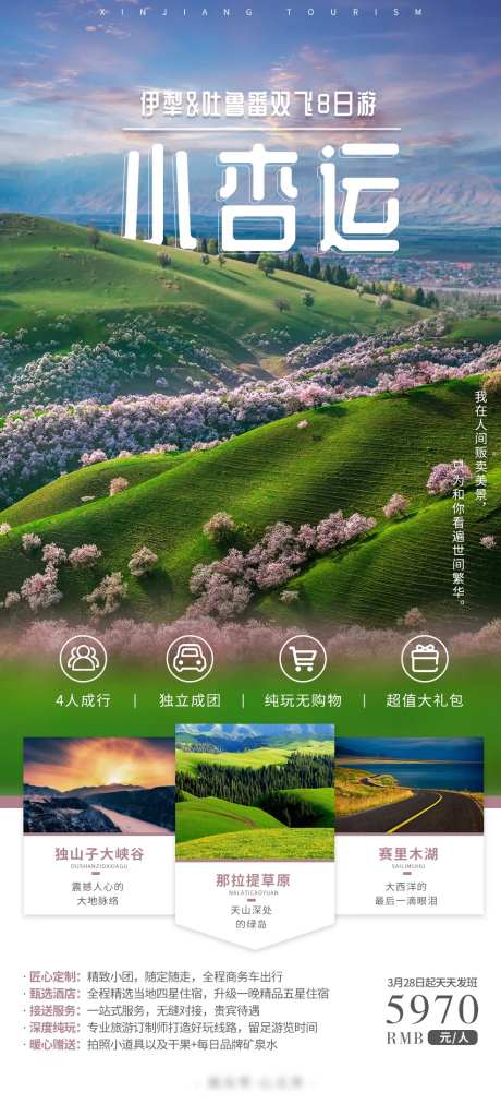 新疆旅游海报-采灵感-https://www.cailinggan.com/