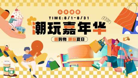 潮玩购物节主KV-采灵感-https://www.cailinggan.com/