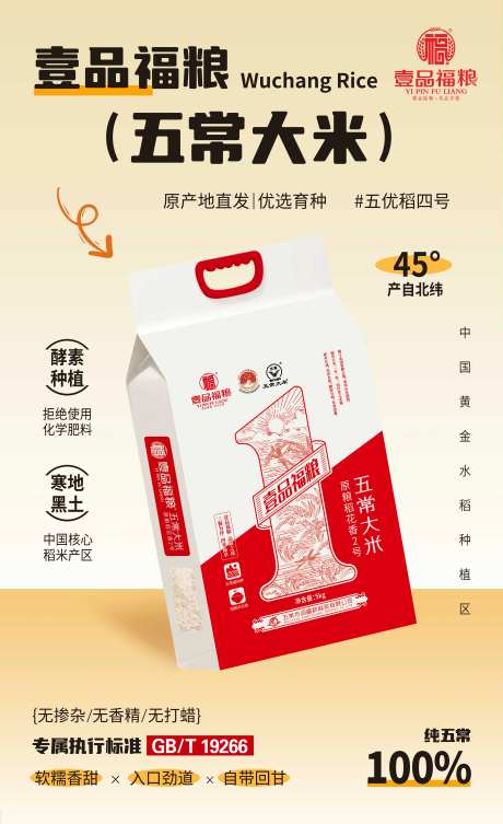 五常大米宣传海报展板-采灵感-https://www.cailinggan.com/
