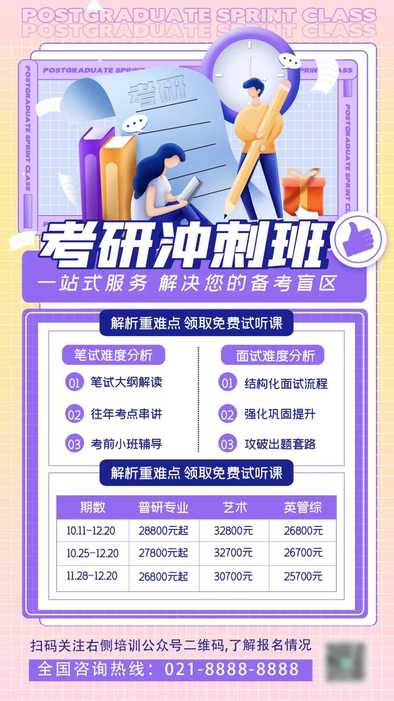 考研冲刺班海报-采灵感-cailinggan.com