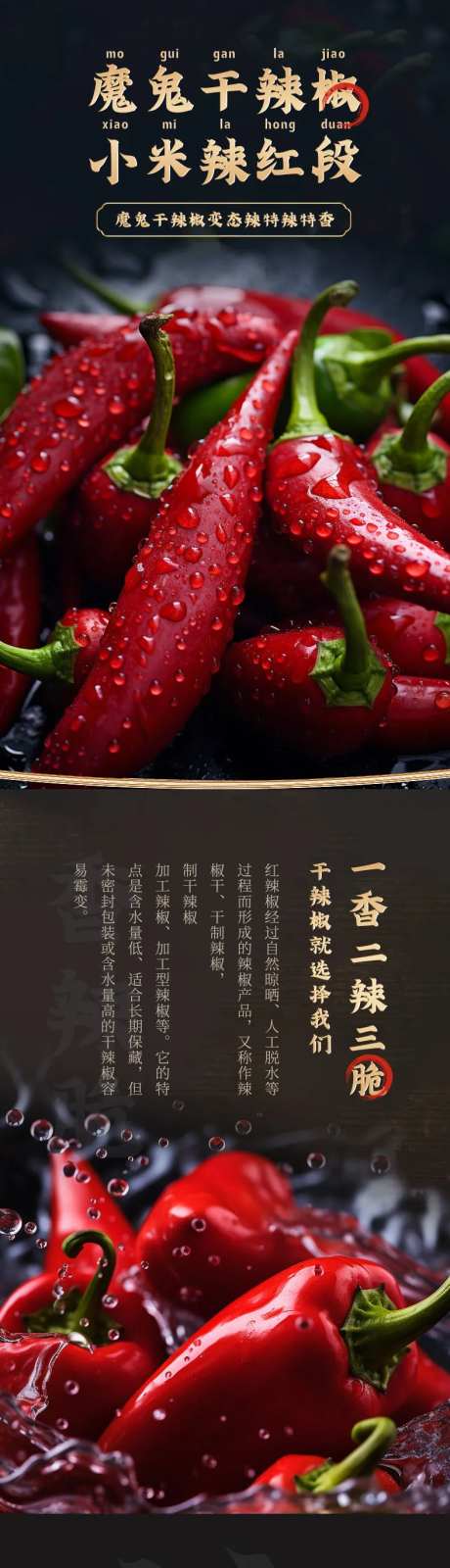 蔬菜辣椒详情页-采灵感-https://www.cailinggan.com/