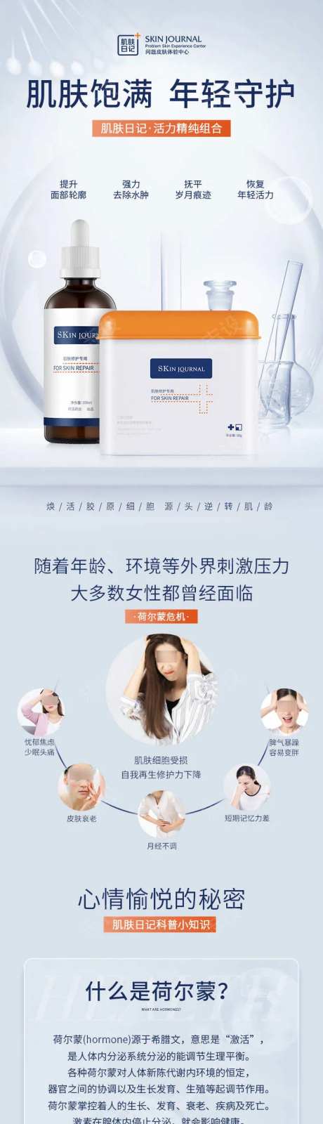 活力精纯详情页-采灵感-https://www.cailinggan.com/