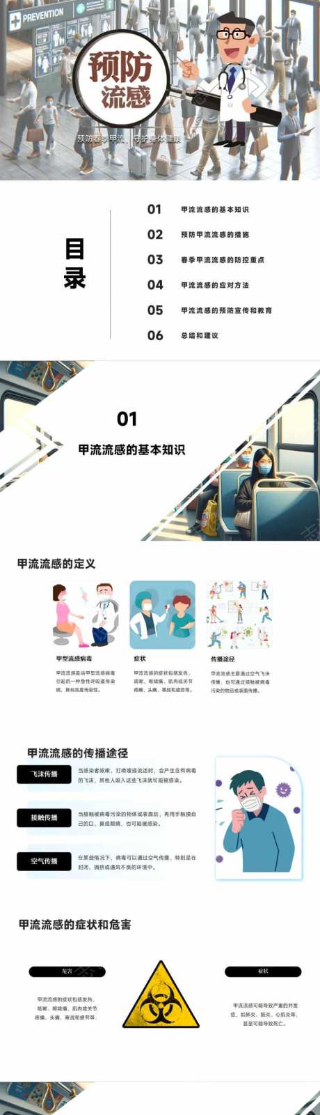 预防春季甲流流感-采灵感-https://www.cailinggan.com/