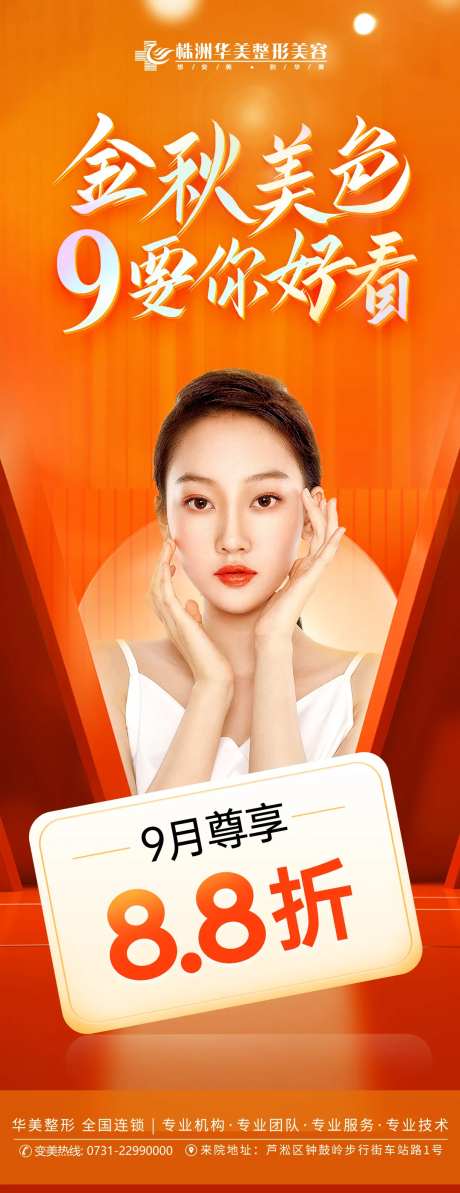 金秋9月特价活动医美金秋-采灵感-https://www.cailinggan.com/