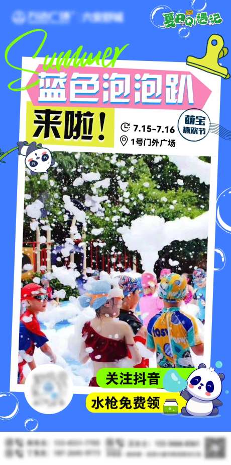 泡泡大作战活动海报-采灵感-https://www.cailinggan.com/