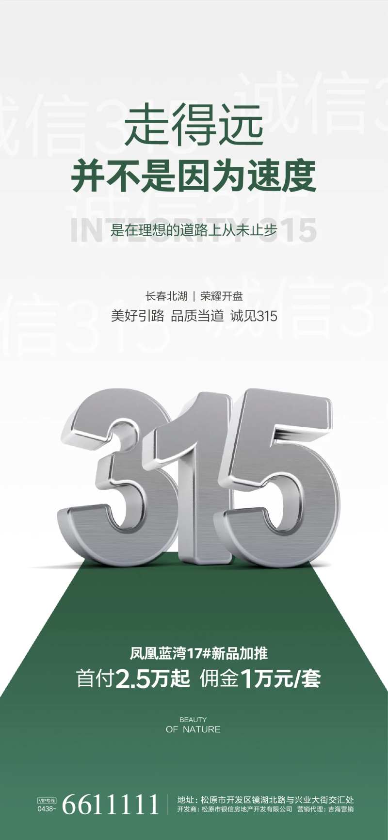 315消费消费主张日海报-采灵感-cailinggan.com