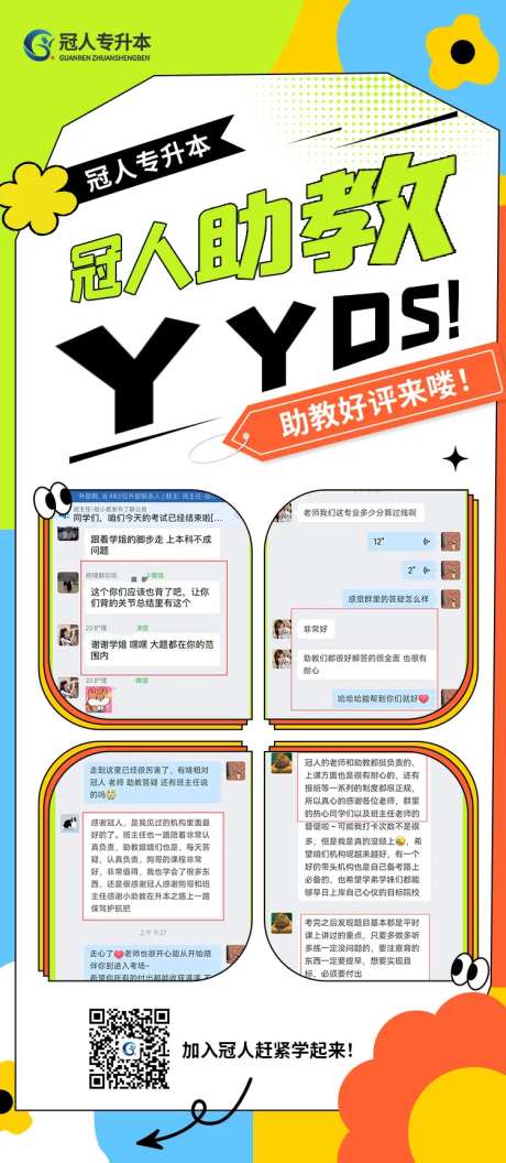 教育宣传助教好评海报-采灵感-https://www.cailinggan.com/