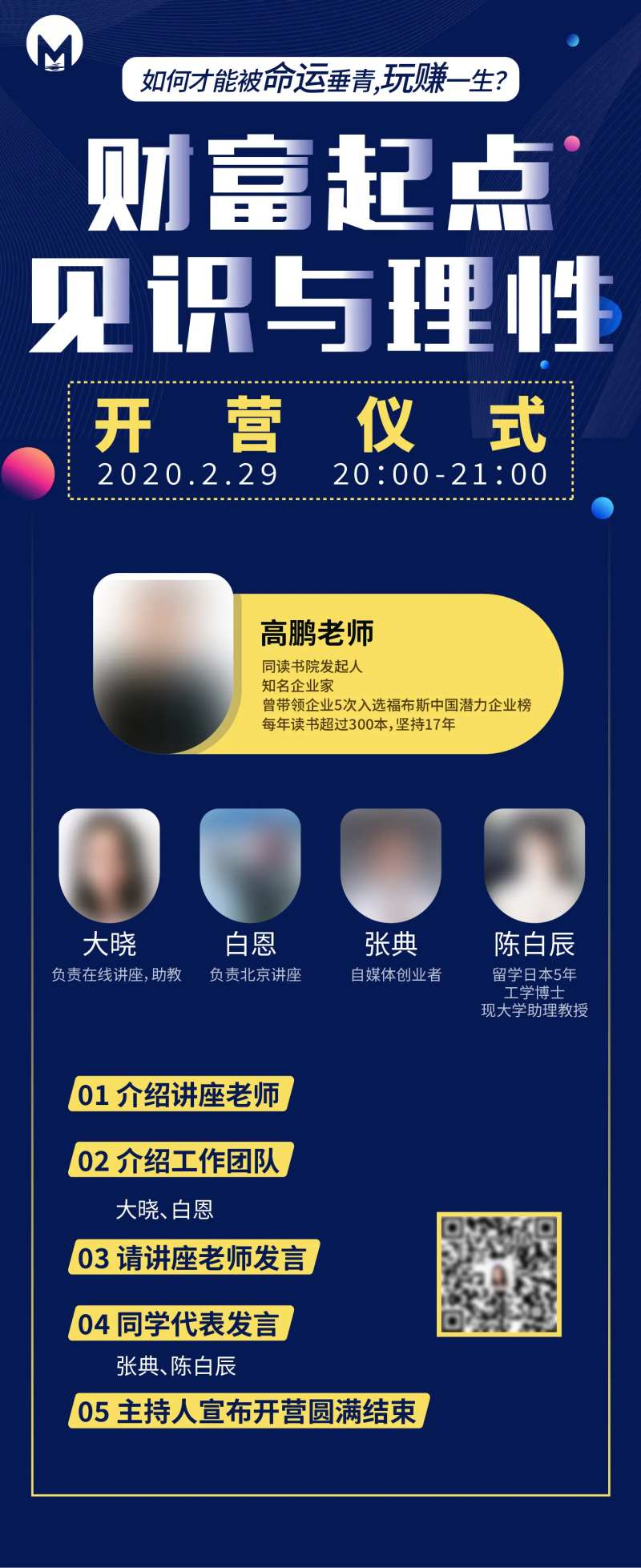 蓝黄色财富讲座流程海报-采灵感-cailinggan.com