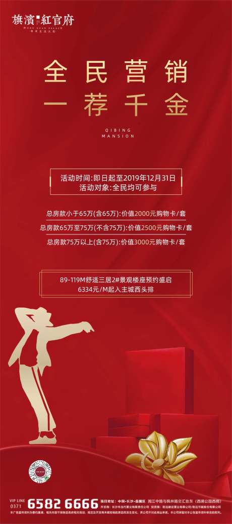 全民转介营销经纪人活动海报-采灵感-https://www.cailinggan.com/