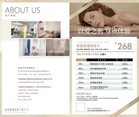 医美新客体验卡海报-采灵感-https://www.cailinggan.com/