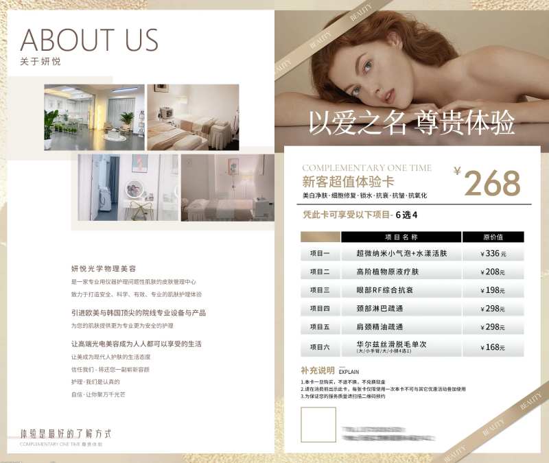 医美新客体验卡海报-采灵感-cailinggan.com