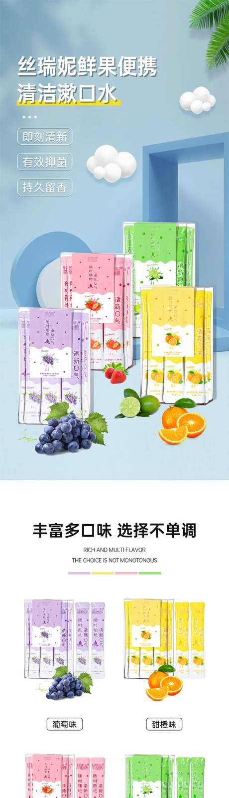 袋装漱口水详情页-采灵感-https://www.cailinggan.com/