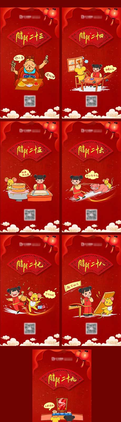 2020年鼠年年俗微信海报系列-采灵感-https://www.cailinggan.com/
