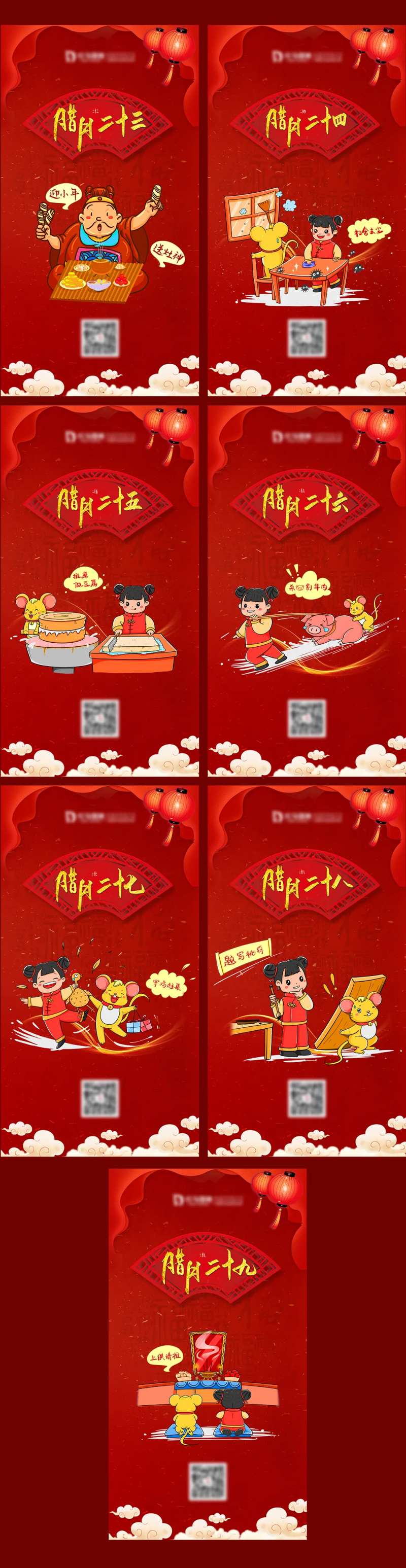 2020年鼠年年俗微信海报系列-采灵感-cailinggan.com