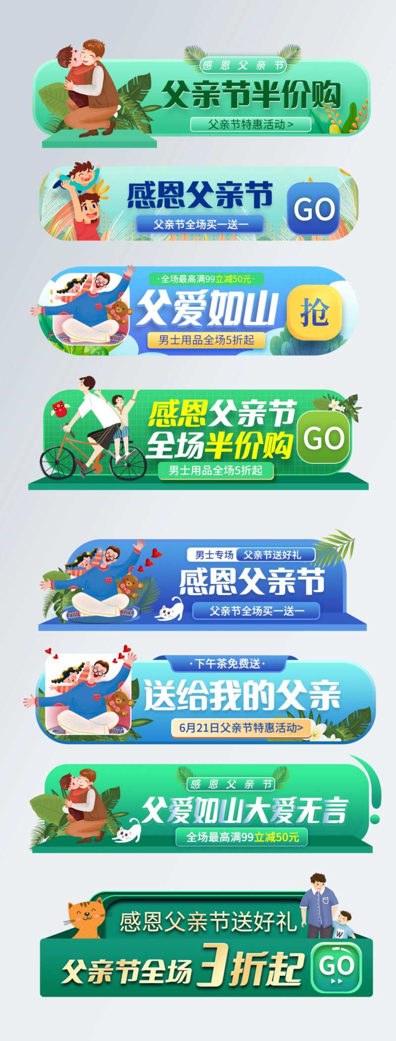 父亲节插画风胶囊banner-采灵感-cailinggan.com