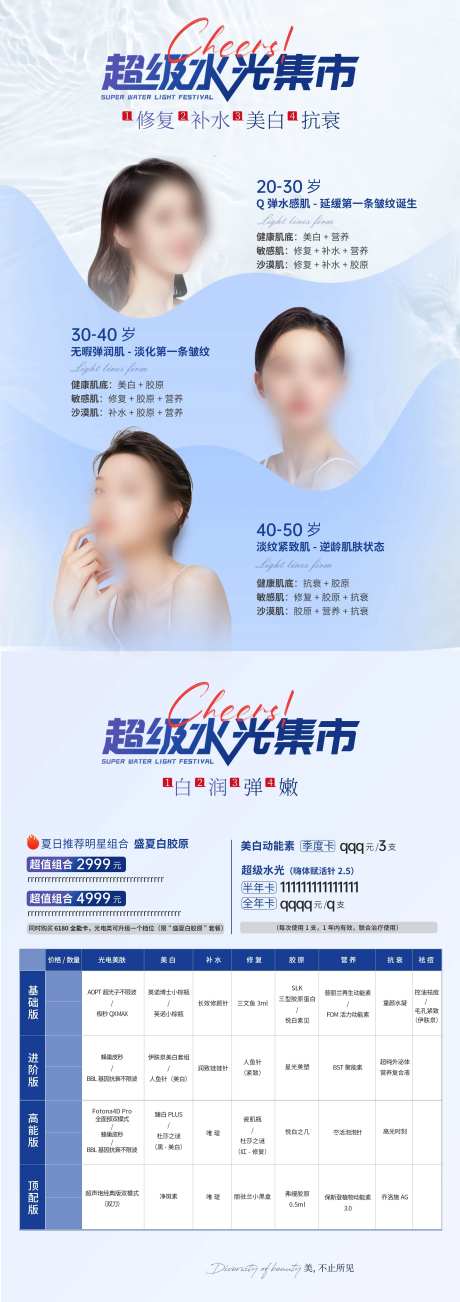 医美活动项目水光节单页-采灵感-https://www.cailinggan.com/