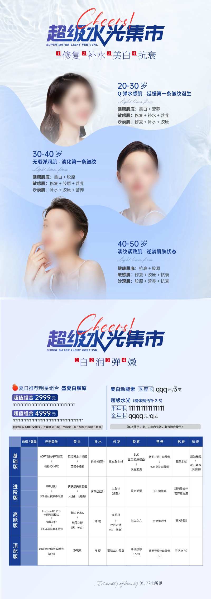 医美活动项目水光节单页-采灵感-cailinggan.com