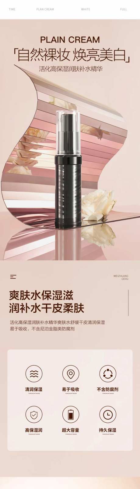 简约大气美妆护肤香水化护肤精华详情页-采灵感-https://www.cailinggan.com/