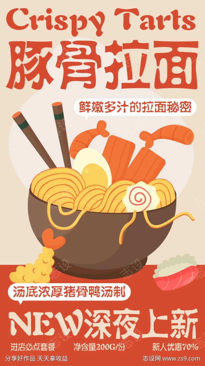 美食拉面餐饮开业商业插画活动海报视觉                                                                                                                                                                                      -采灵感-cailinggan.com