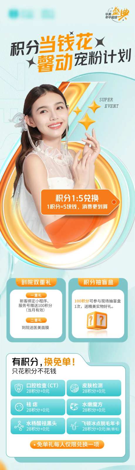 积分当钱花活动长图-采灵感-https://www.cailinggan.com/