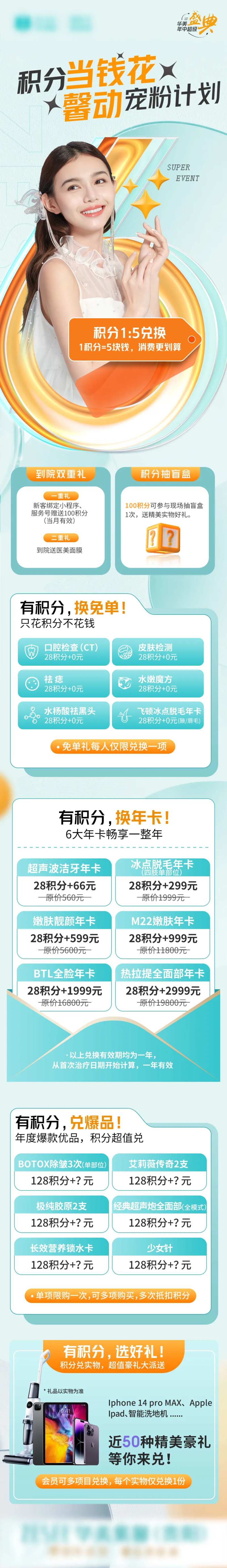 积分当钱花活动长图-采灵感-cailinggan.com