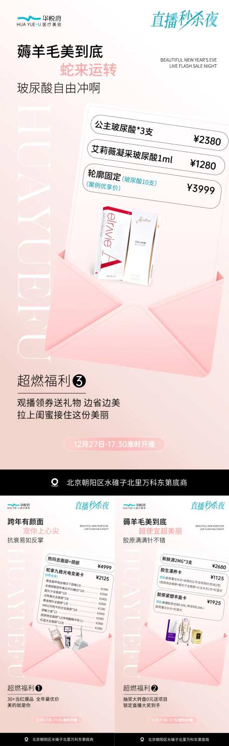 2025跨年活动医美图-采灵感-https://www.cailinggan.com/