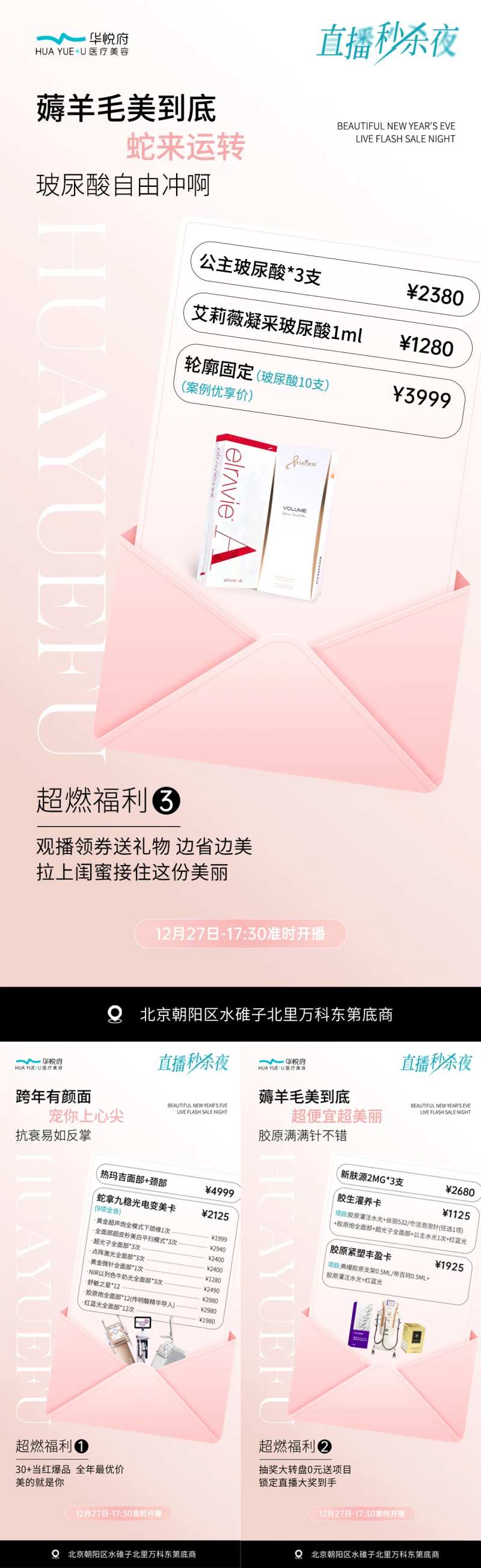 2025跨年活动医美图-采灵感-cailinggan.com